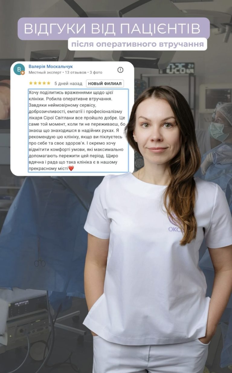 Відгук OKCLINIC: Валерія М.