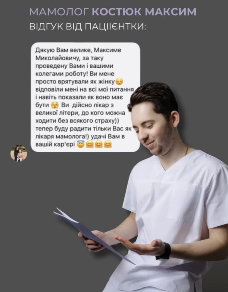 Відгук OKCLINIC: Пацієнтка