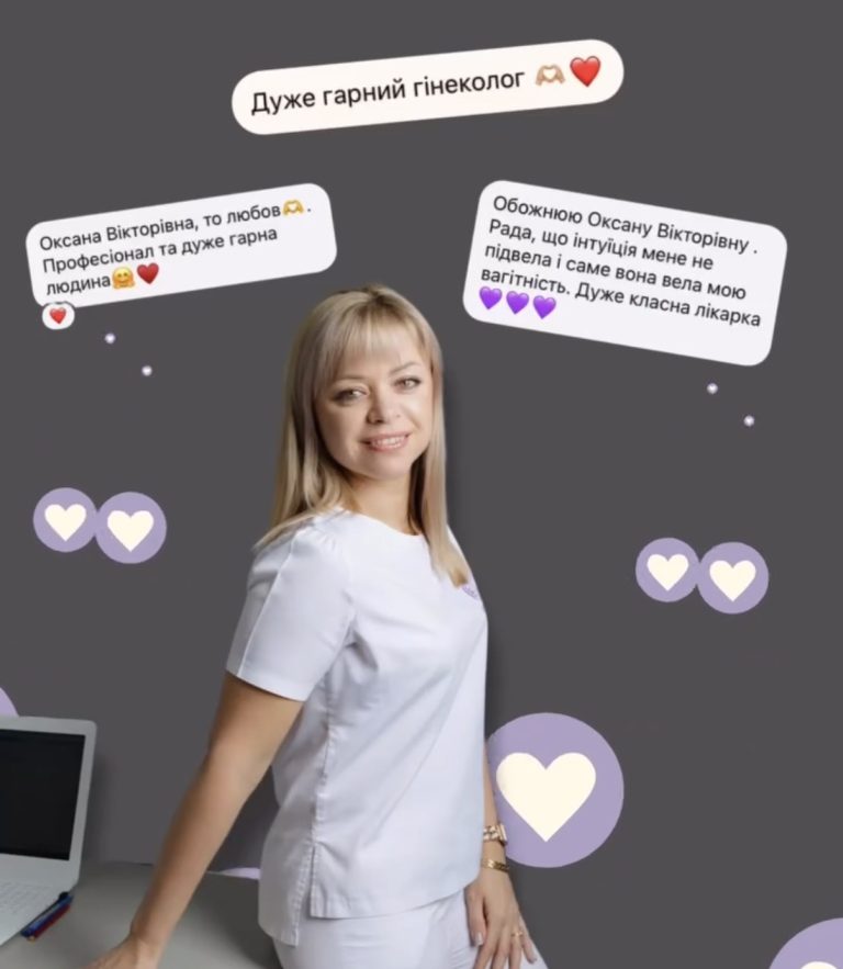 Відгук OKCLINIC: Пацієнтки