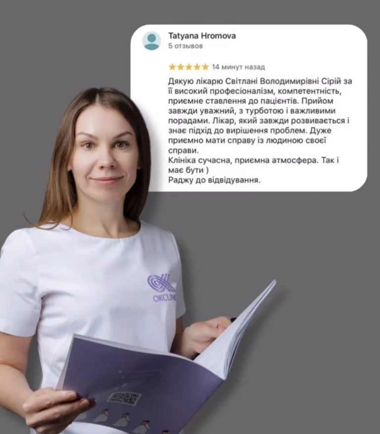 Відгук OKCLINIC: Тетяна Х.