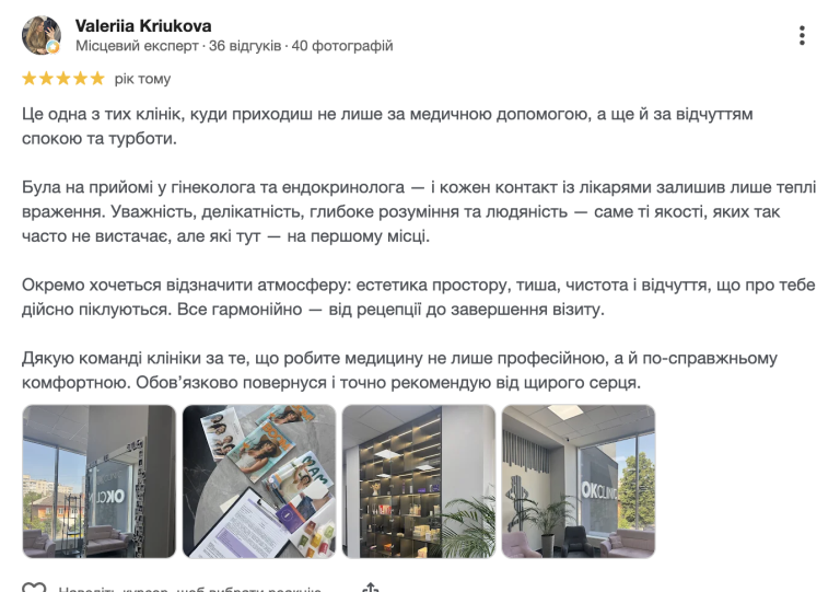 Відгук OKCLINIC: Валерія К.