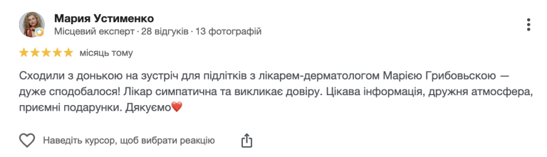 Відгук OKCLINIC: Марія У.